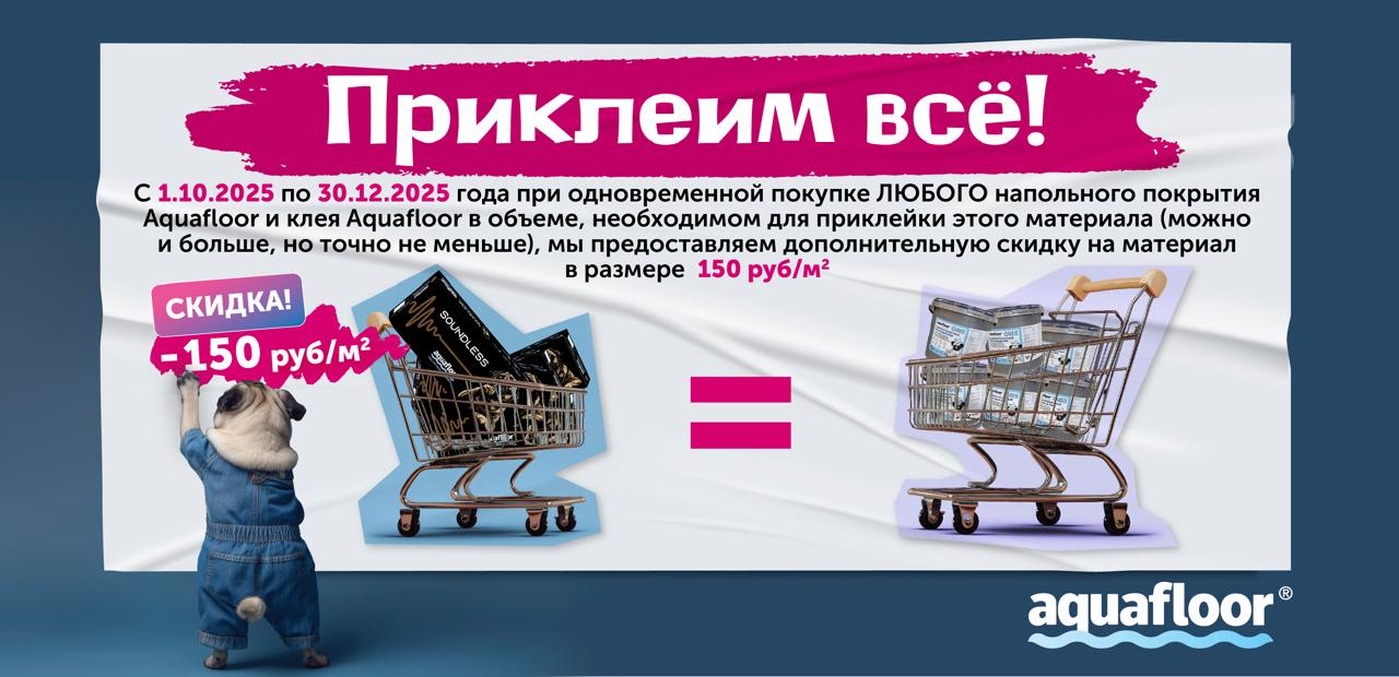 Приклеим всё