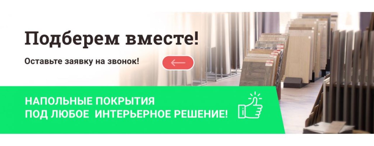 Подберем вместе