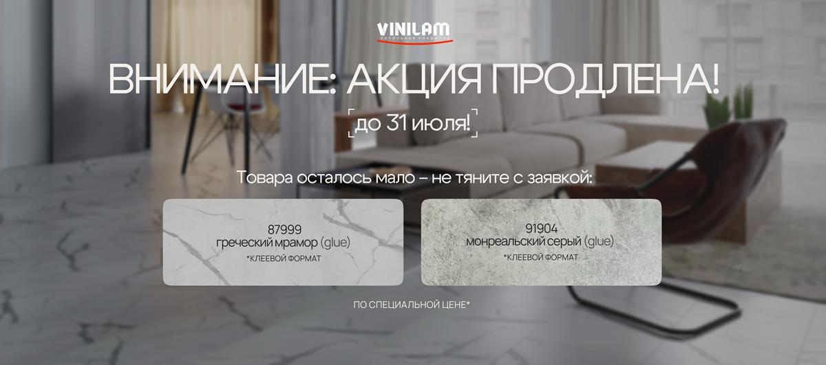 Винилам Греческий мрамор и Монреальский серый