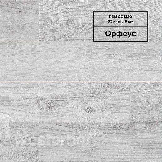 фото товара Ламинат Westerhof Cosmo CO 367 Орфеус
