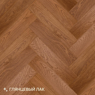 Паркет Royal Parket Елка Английская 490х125х13мм Дуб Натур Манго лак